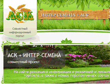Tablet Screenshot of intersemena.ru